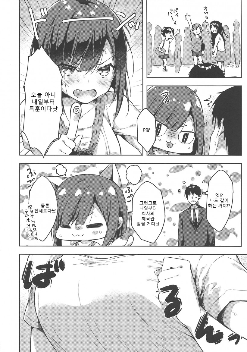 Training Love! page 3 full