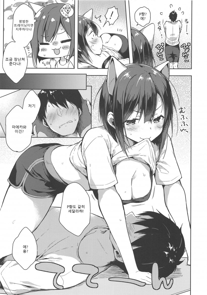 Training Love! page 6 full