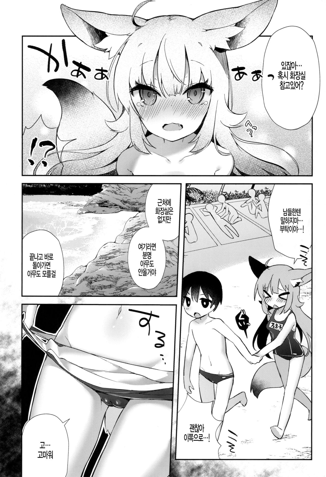 Fennec Musume Summer! page 12 full