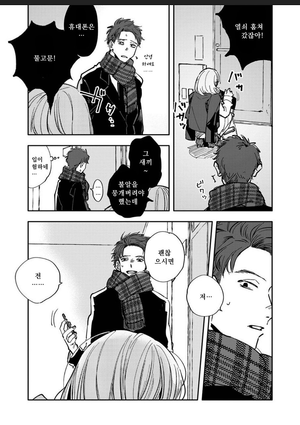 Itoshii no Vanilla-chan 1 | 사랑스러운 바닐라쨩 1 page 11 full