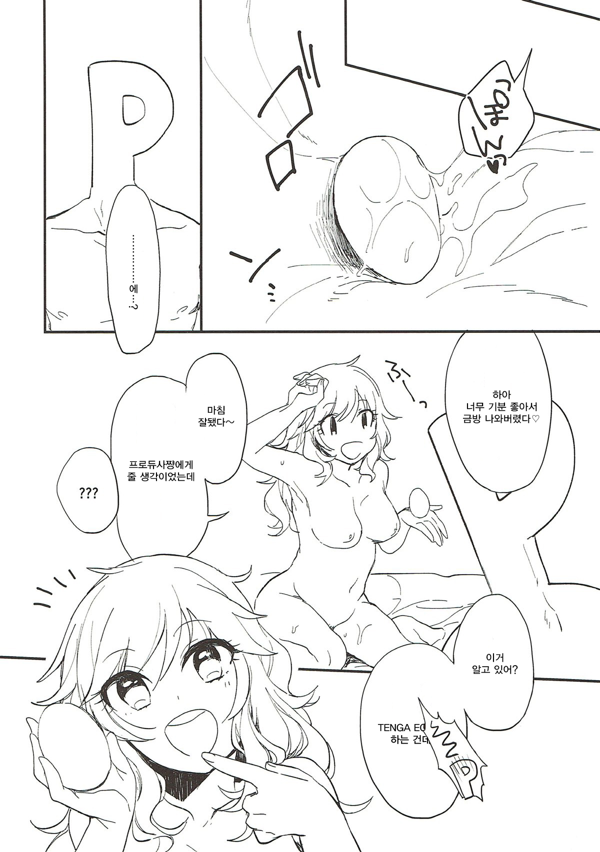 YUI EGG page 11 full