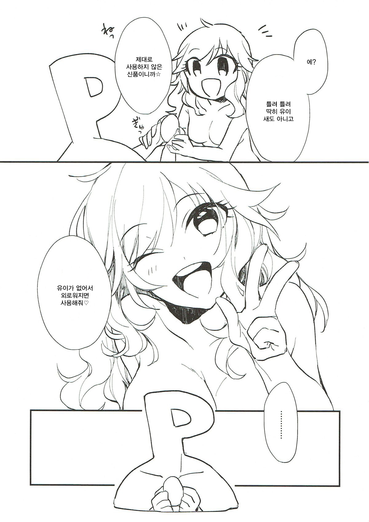 YUI EGG page 12 full