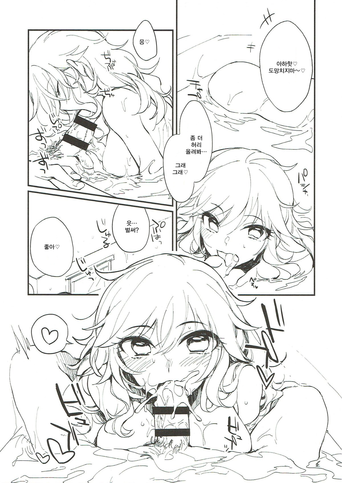 YUI EGG page 6 full