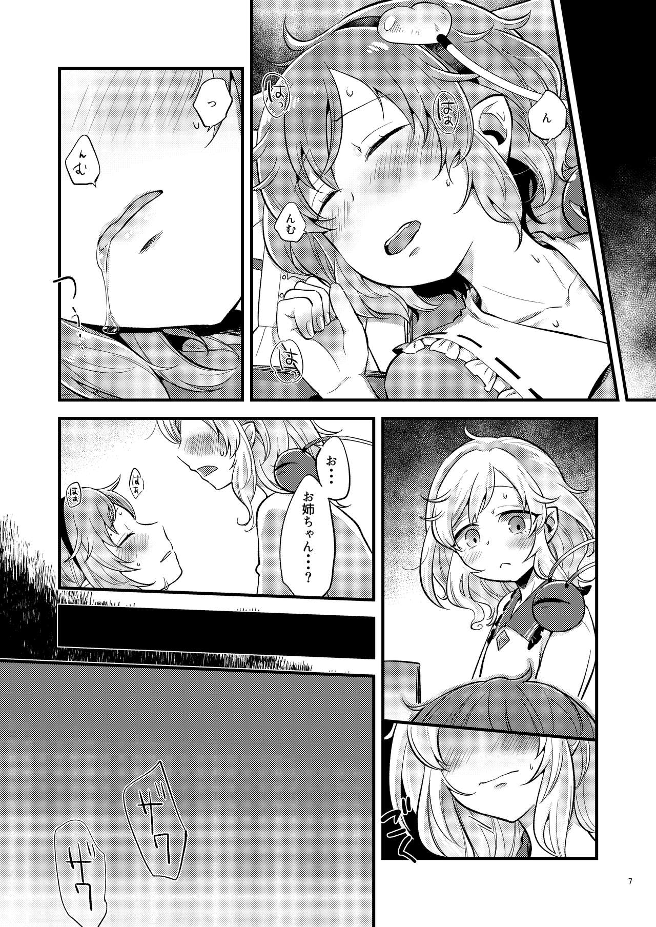 Oyasumi My Sister page 7 full