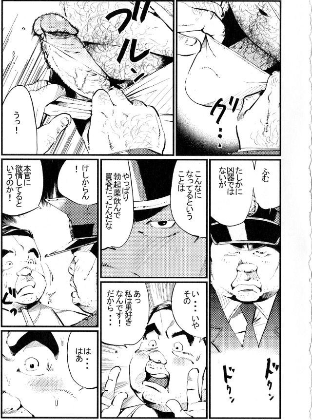 Torishirabe page 5 full