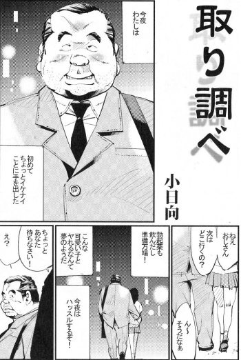 [Kobinata] Torishirabe (SAMSON No.324 2009-07) cover