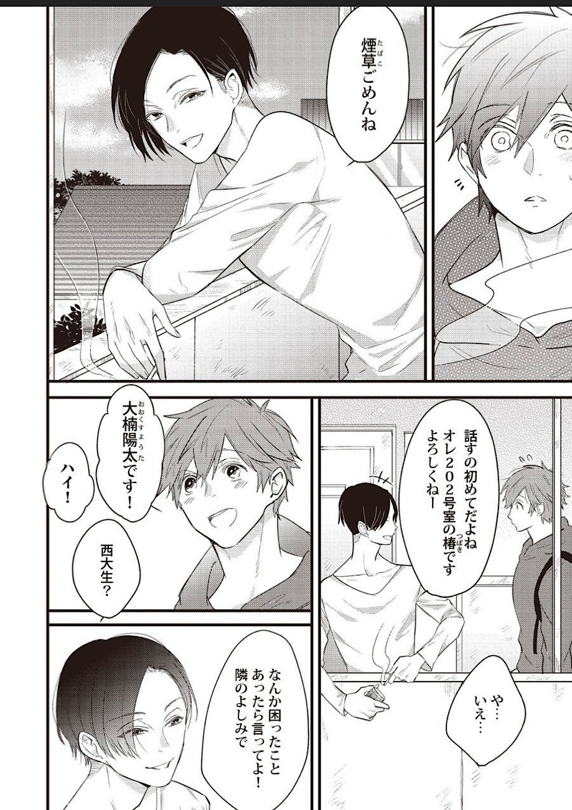 Lace to Frill to Otokonoko page 11 full