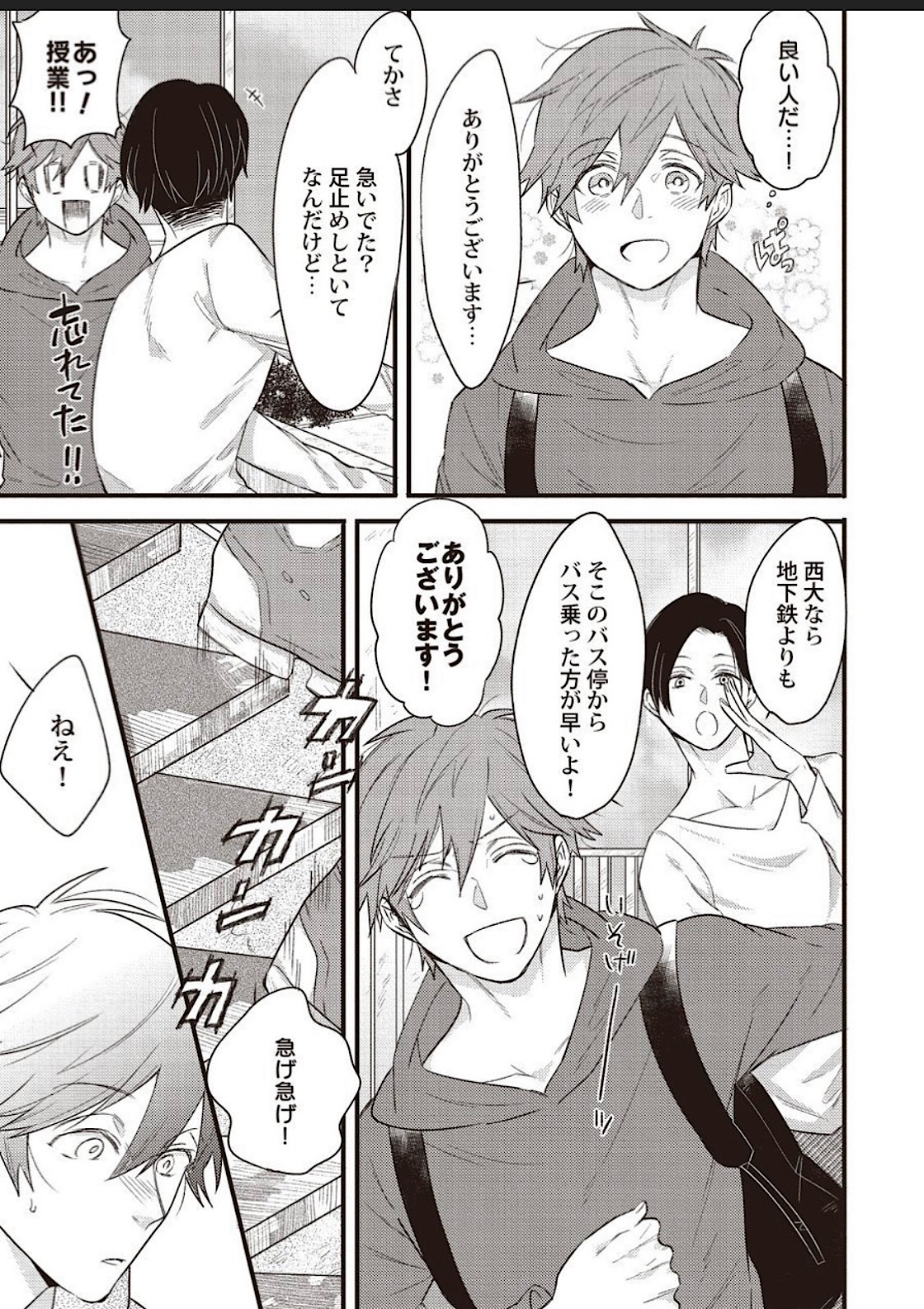 Lace to Frill to Otokonoko page 12 full