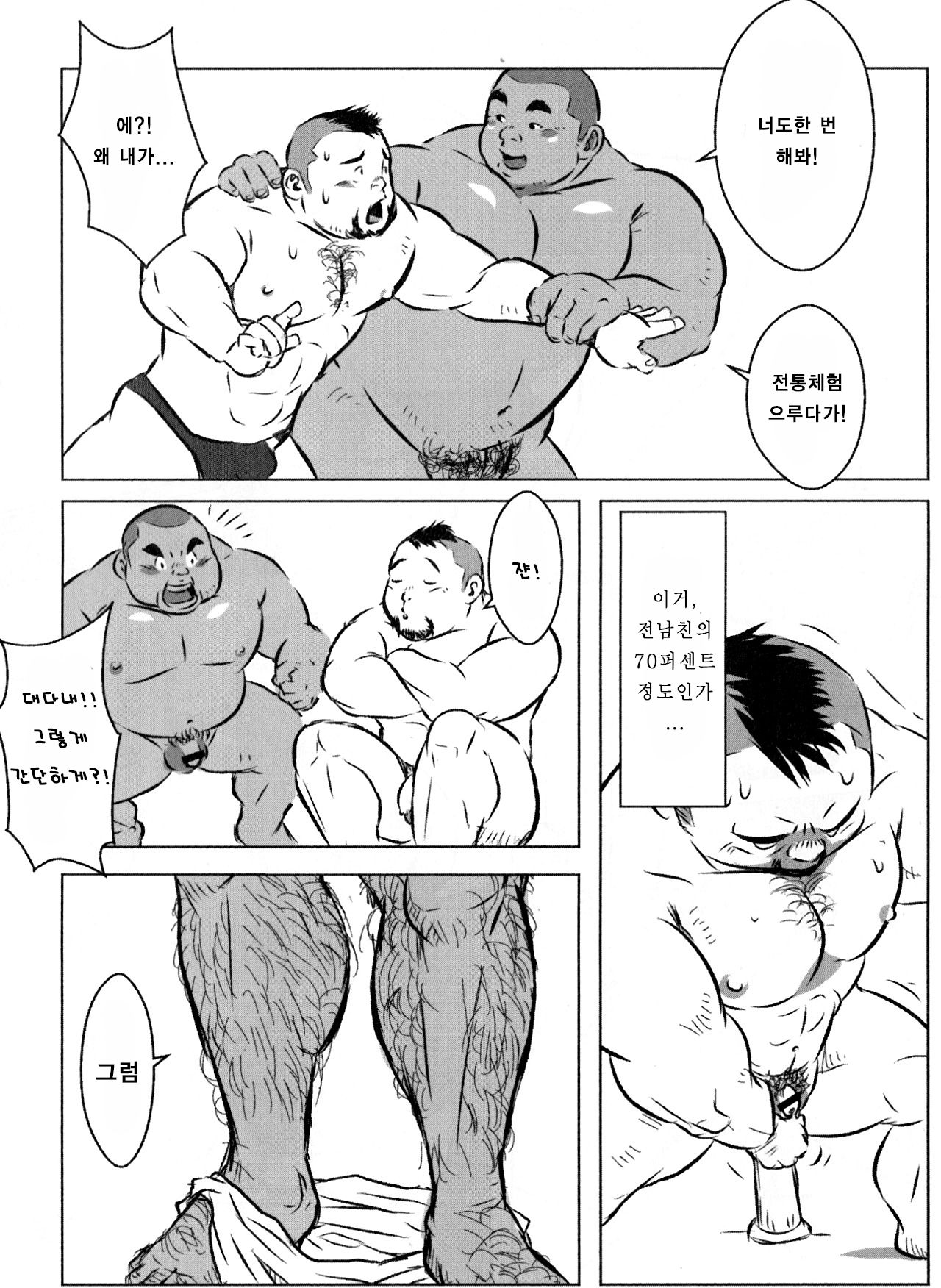 Ame ga Furu Shima | 비오는 섬 page 12 full