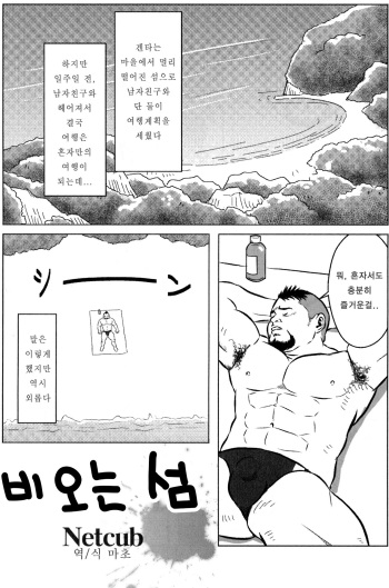 [Netcub] Ame ga Furu Shima | 비오는 섬 (Comic G.G. No.03) [Korean] [마초] cover