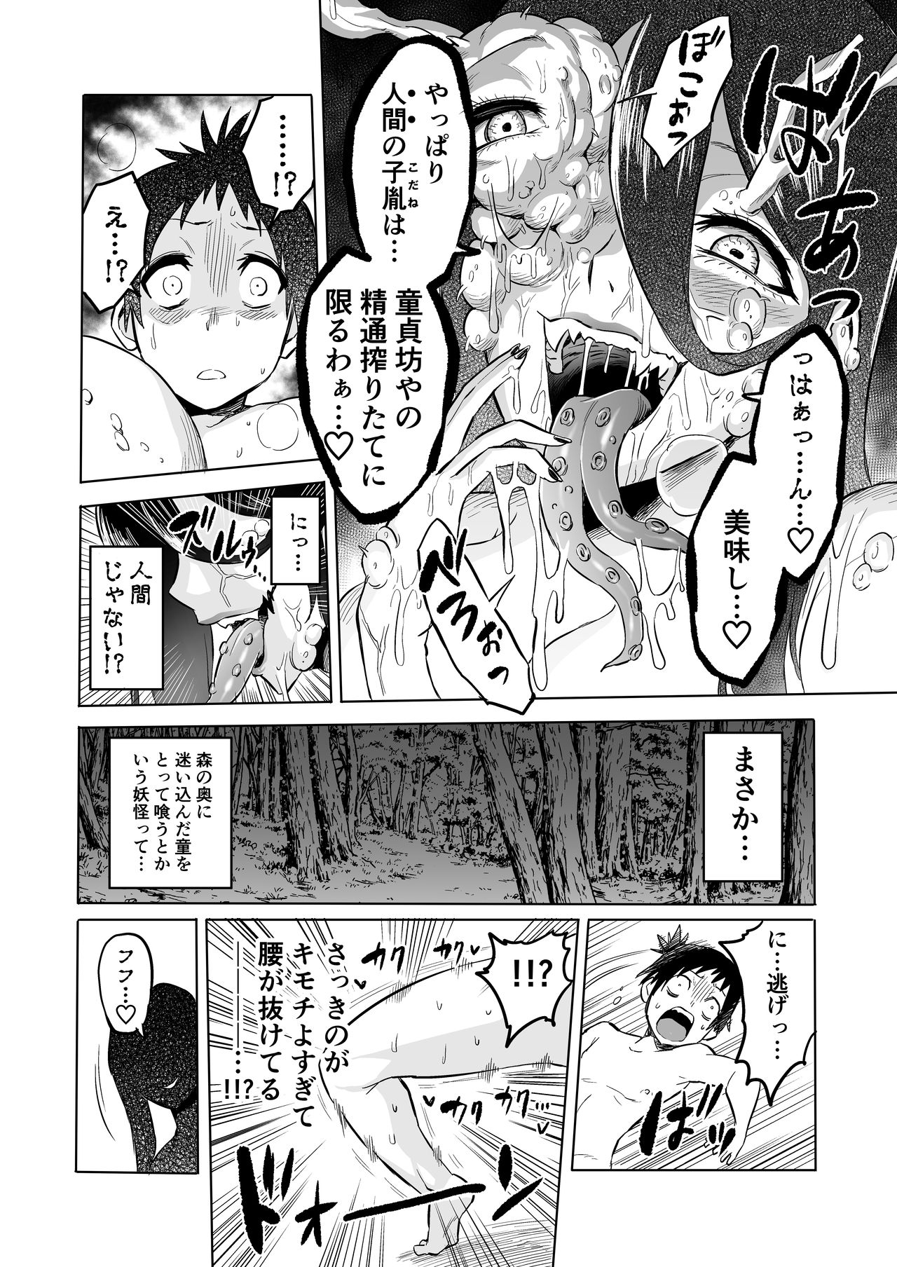 Warabe Kui ~ Mori no Oku de Bijo Youkai ni Yuuwaku sarete ~ page 12 full