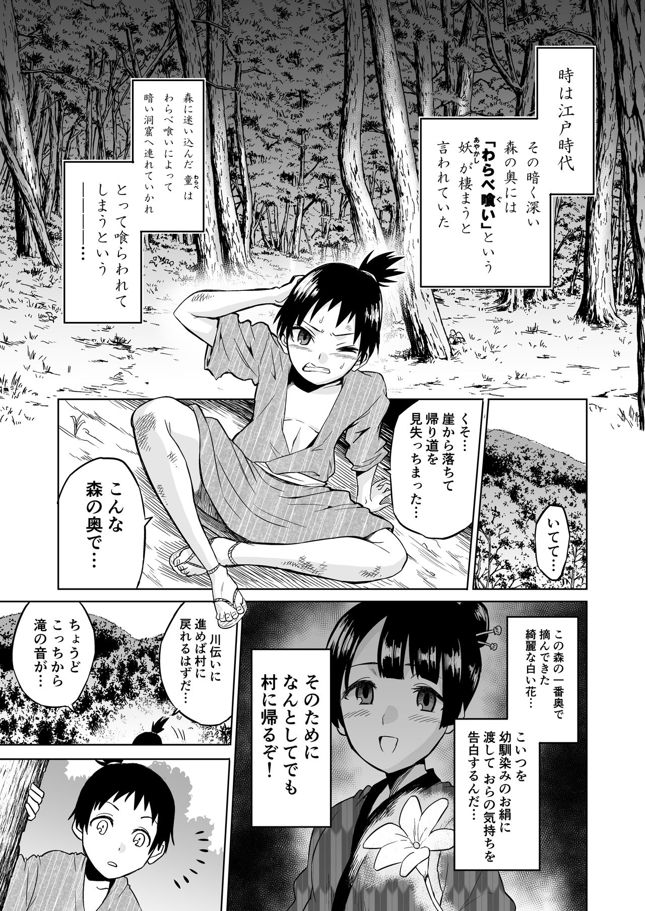 Warabe Kui ~ Mori no Oku de Bijo Youkai ni Yuuwaku sarete ~ page 3 full