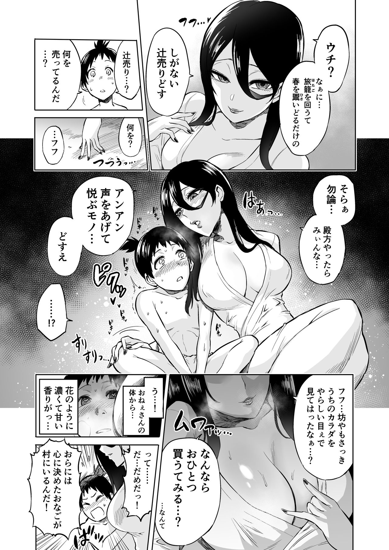 Warabe Kui ~ Mori no Oku de Bijo Youkai ni Yuuwaku sarete ~ page 7 full