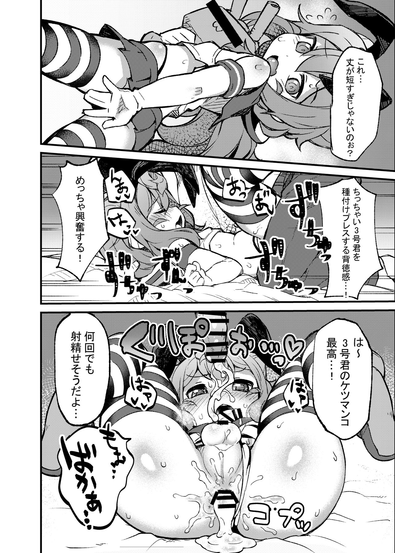 3-gou-kun to Hitasura Cosplay Sex suru Hon page 11 full