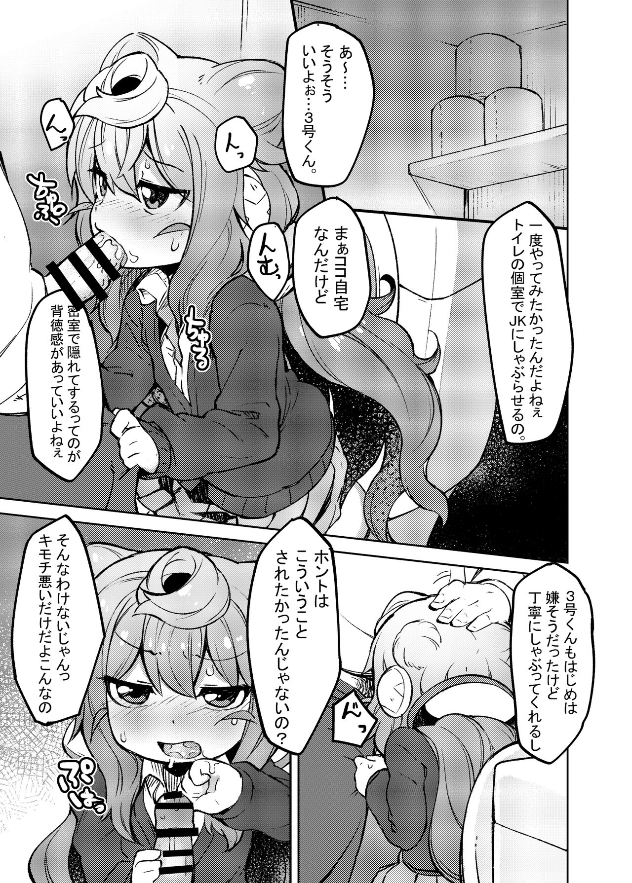 3-gou-kun to Hitasura Cosplay Sex suru Hon page 2 full