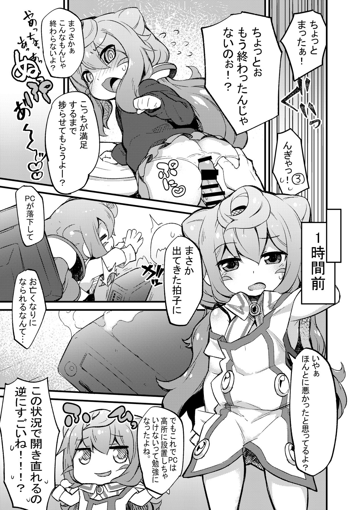 3-gou-kun to Hitasura Cosplay Sex suru Hon page 4 full