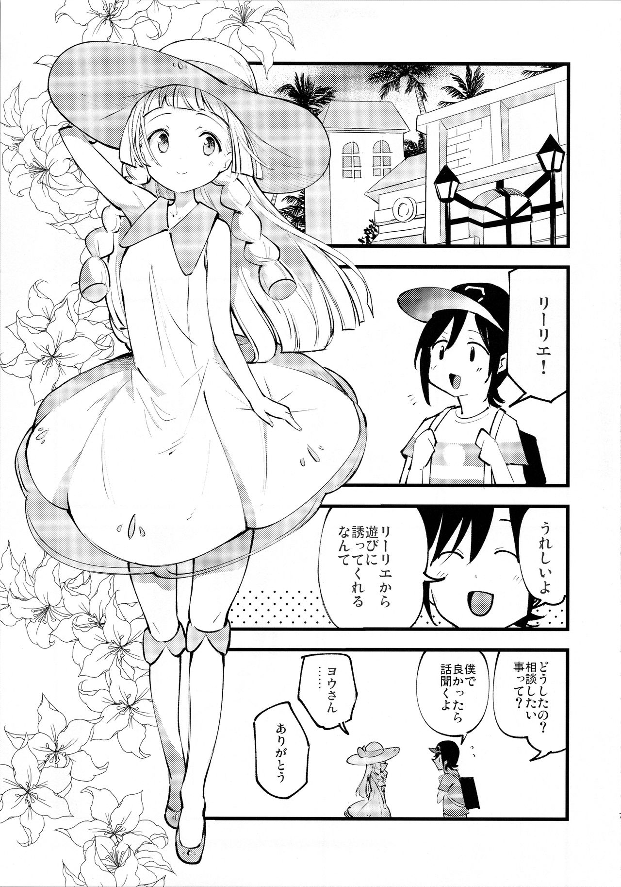 Hakase no Yoru no Joshu. 3 page 6 full