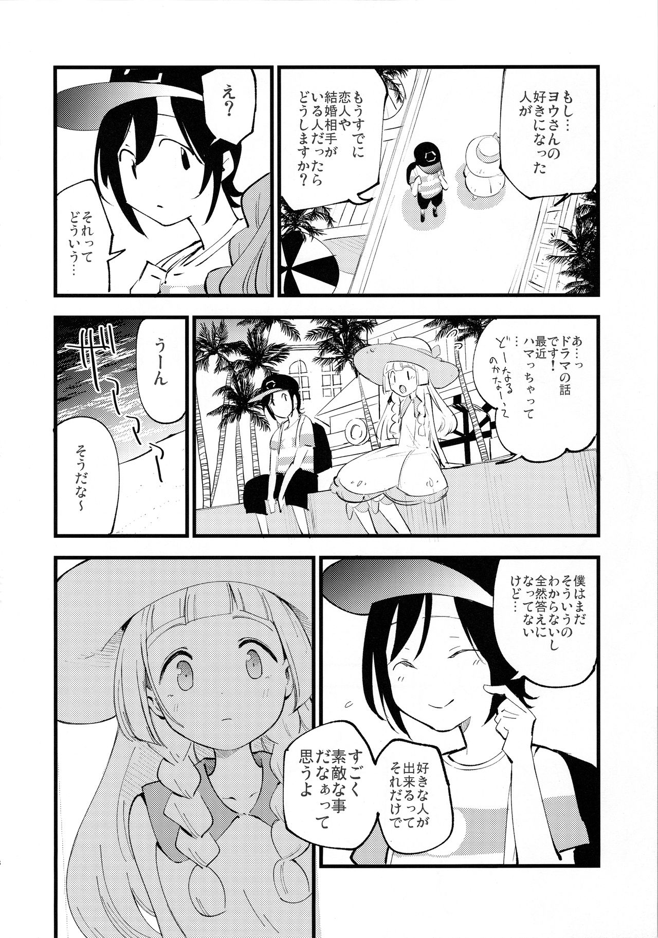 Hakase no Yoru no Joshu. 3 page 7 full