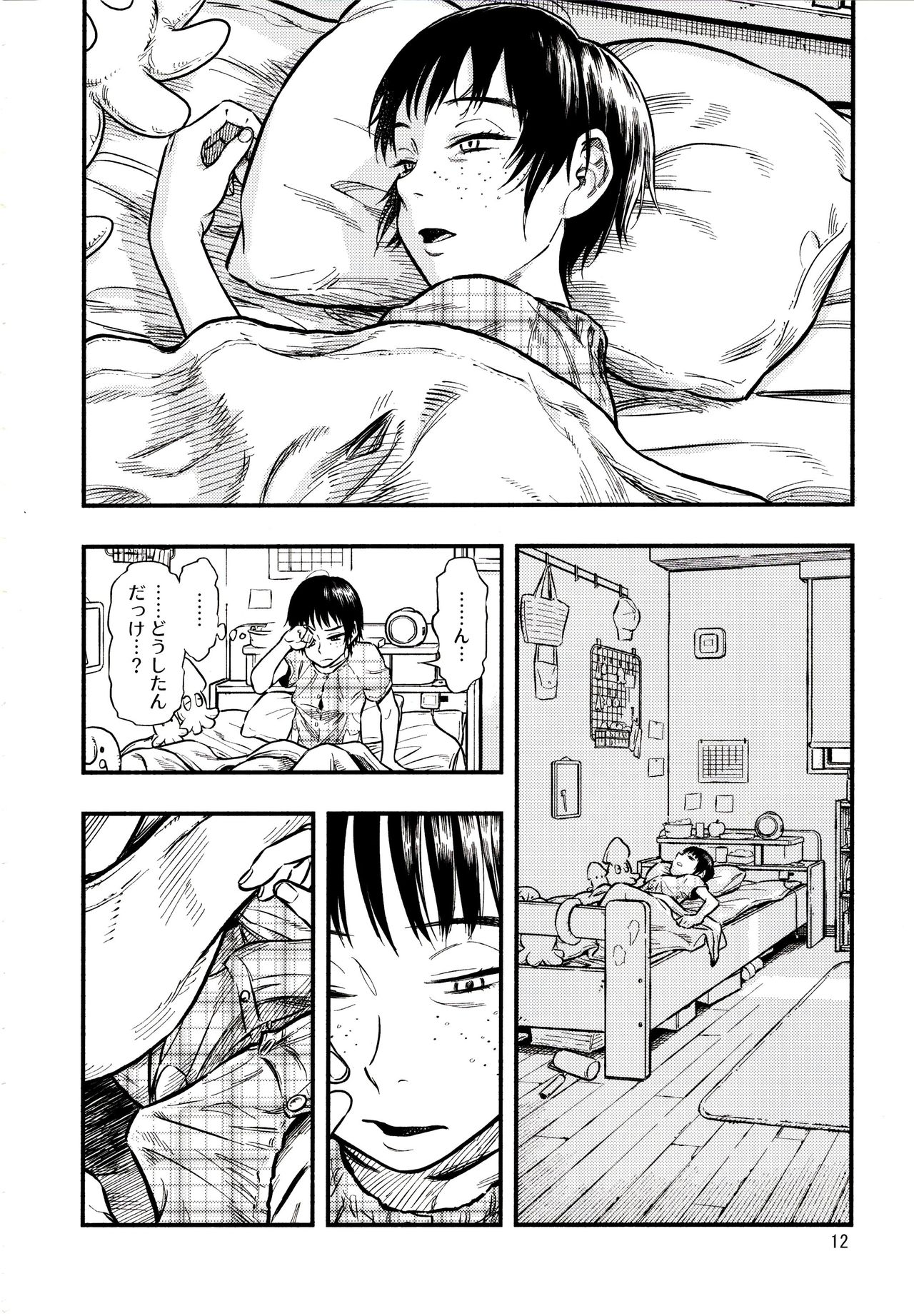 Chiisana Puffy 2 page 11 full