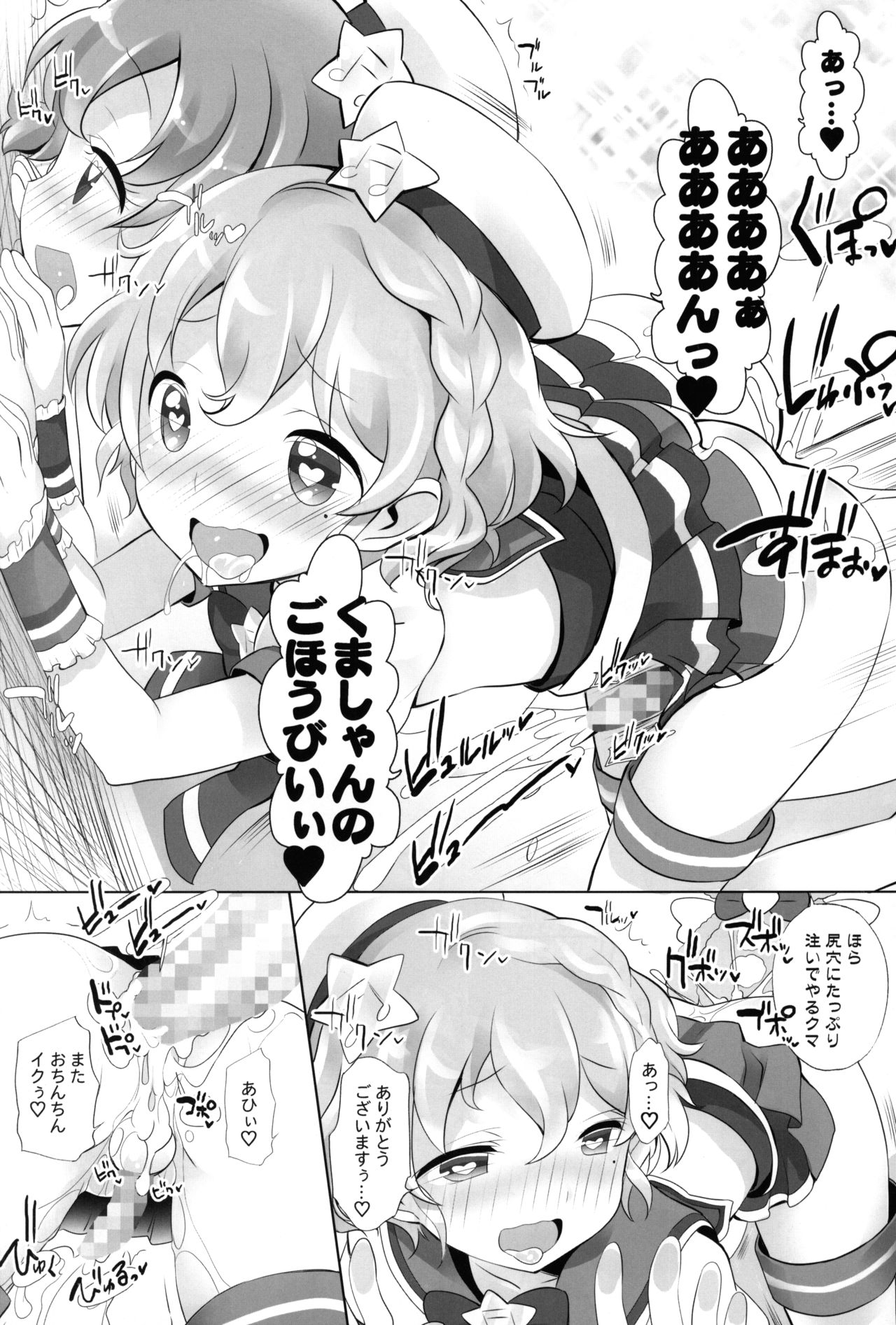 Kashikuma!! page 11 full