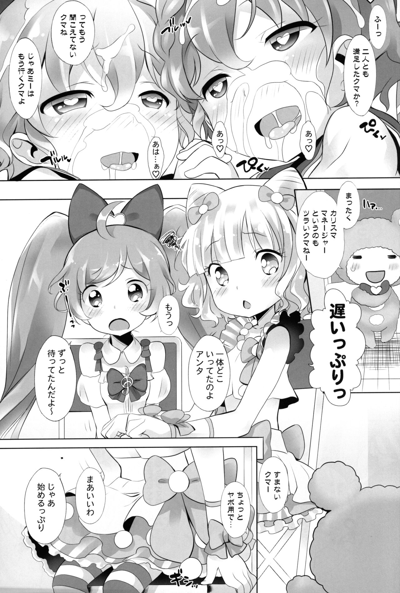 Kashikuma!! page 12 full