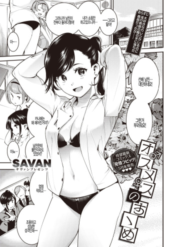 [SAVAN] Osumesu no Susume (COMIC Kairakuten 2020-05) [Korean] [팀 털난보리] [Digital] cover