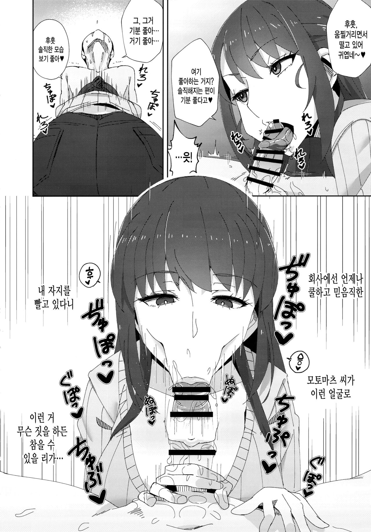 Shitsuyou ni Ima no Kanojo to Wakare Saseyou to Shite Kuru Senpai  | 집요하게 현여친과 헤어지게 만들 려는 선배 page 11 full