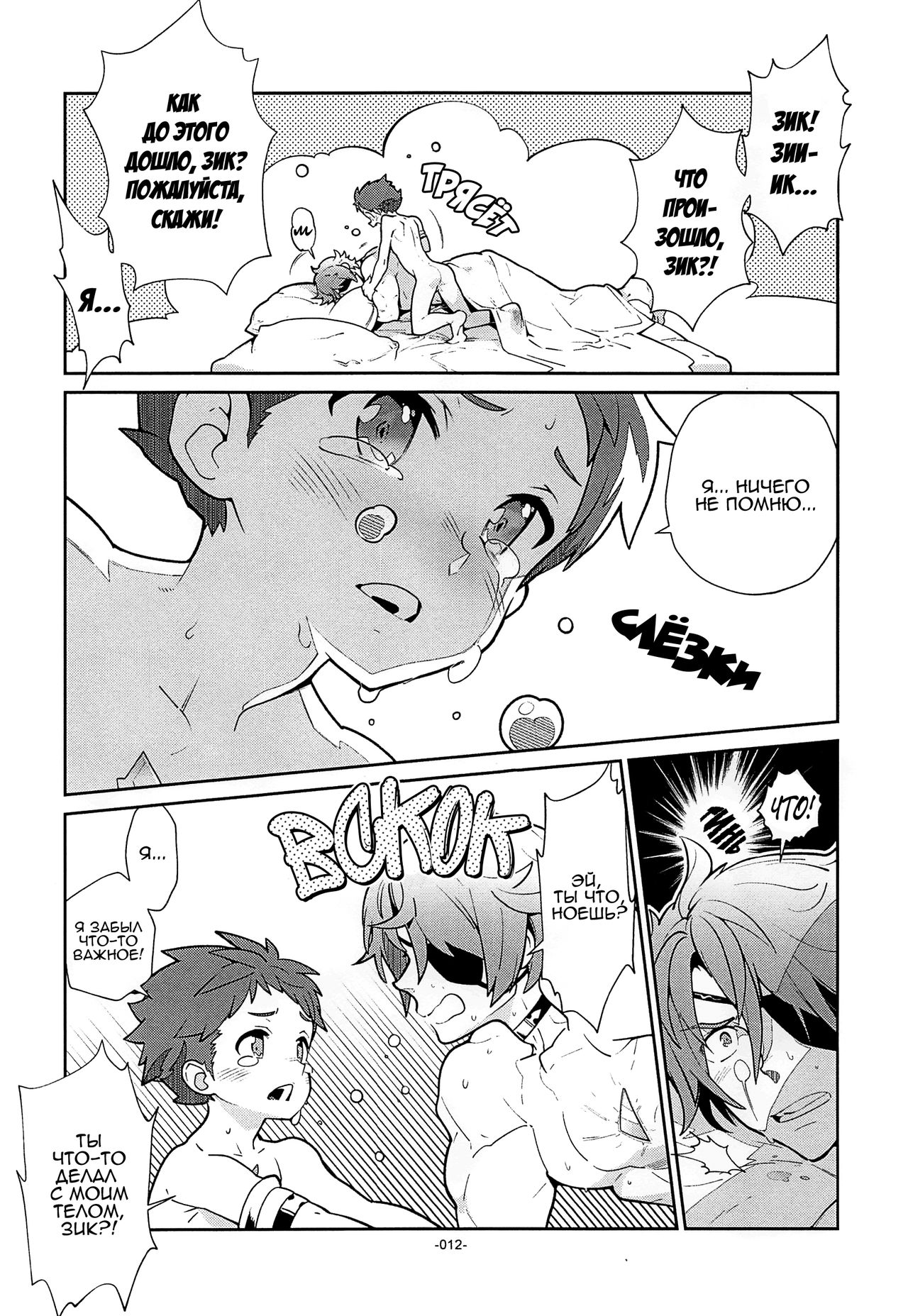 Memento-RE:X- page 11 full