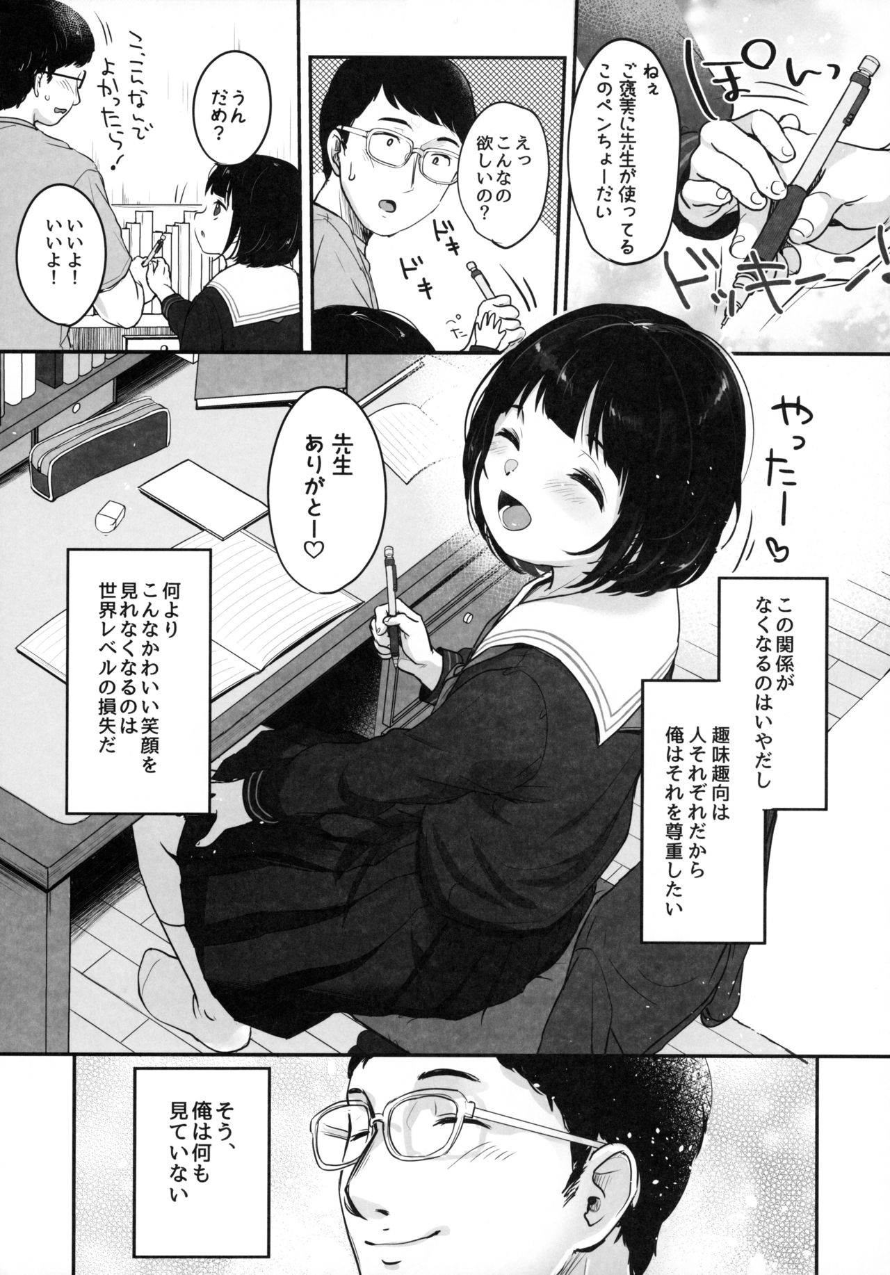 Suiyoubi no Ero Haishin page 9 full