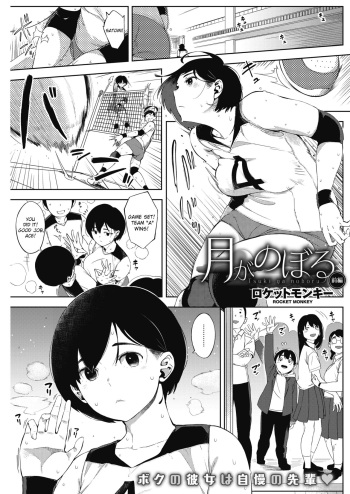 [Rocket Monkey] Tsuki ga Noboru | Moonrise [English] [L9910 & sureok1] [F.F.F.S.] [Digital] cover