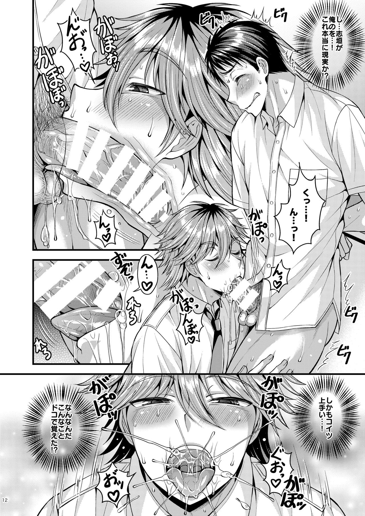Foooolish! page 12 full