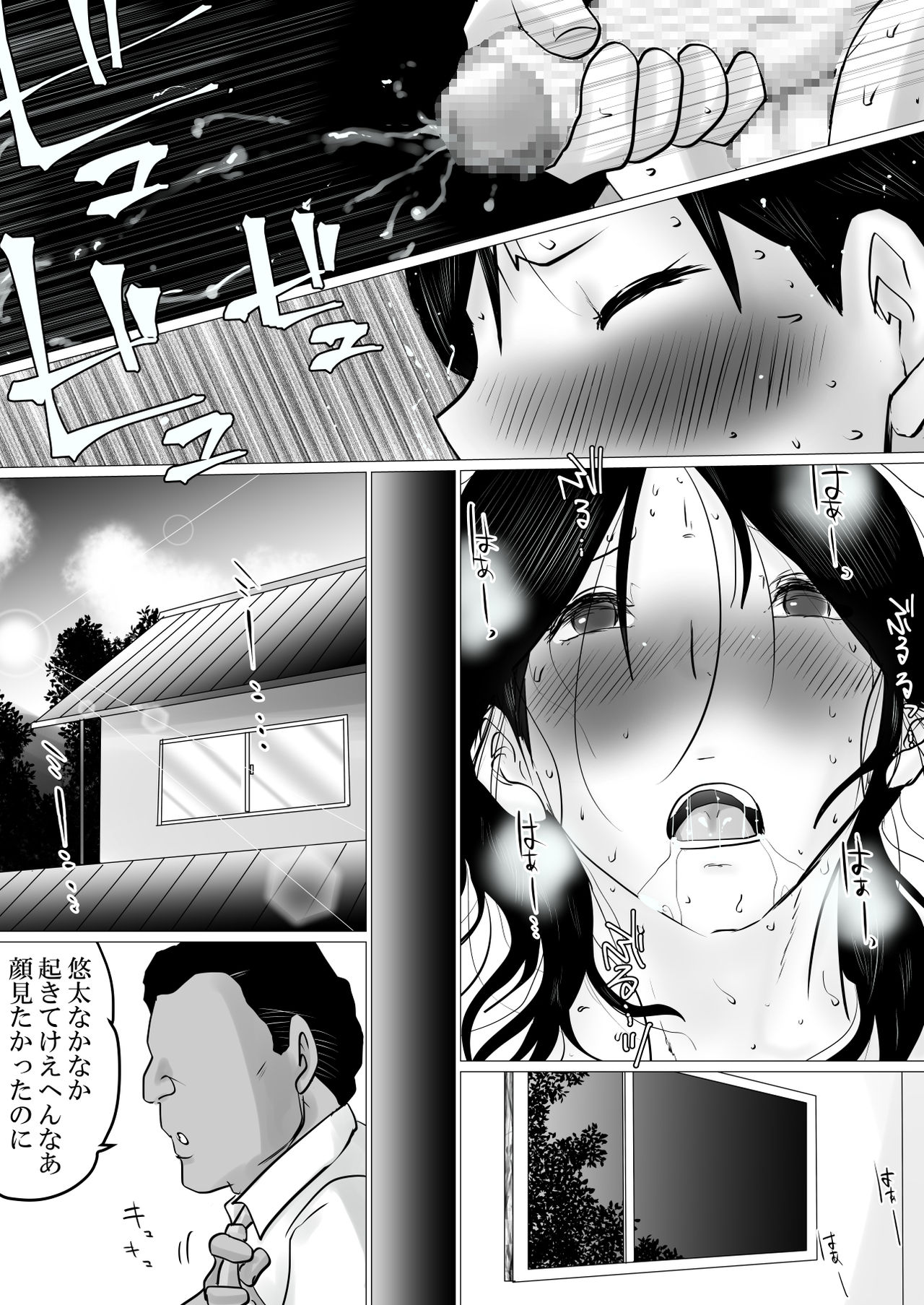 Natsuyasumi. Yasashii Oba wa, Mesu deshita. page 12 full