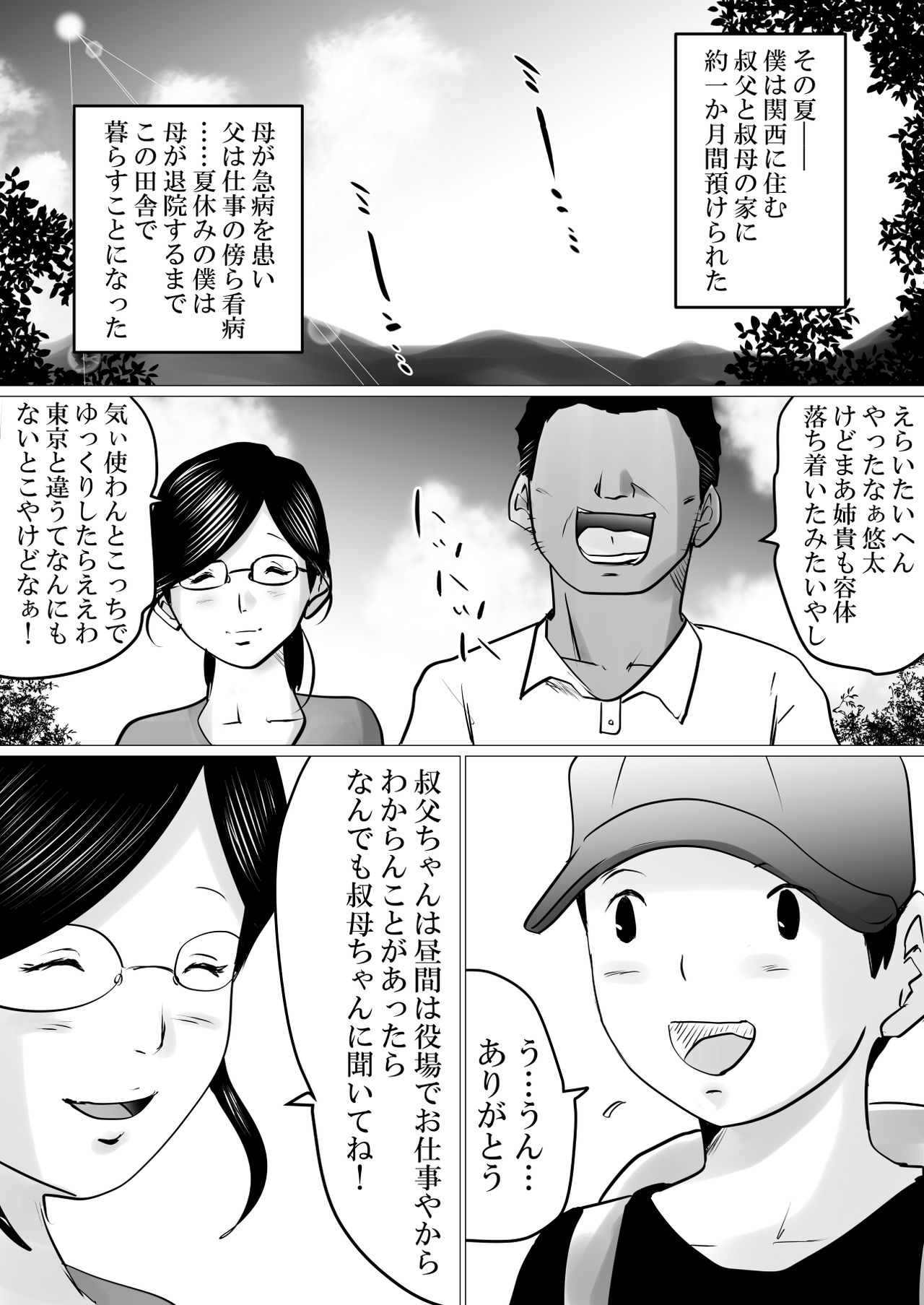 Natsuyasumi. Yasashii Oba wa, Mesu deshita. page 2 full