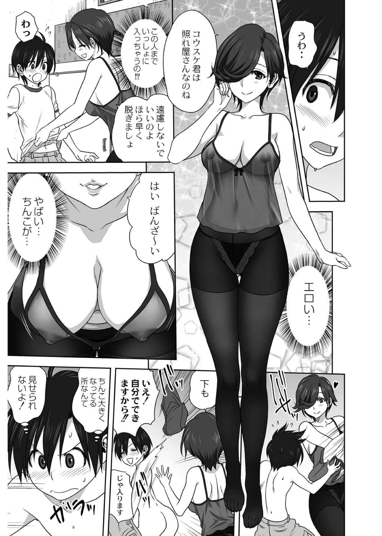 AmeAme FureFure page 7 full
