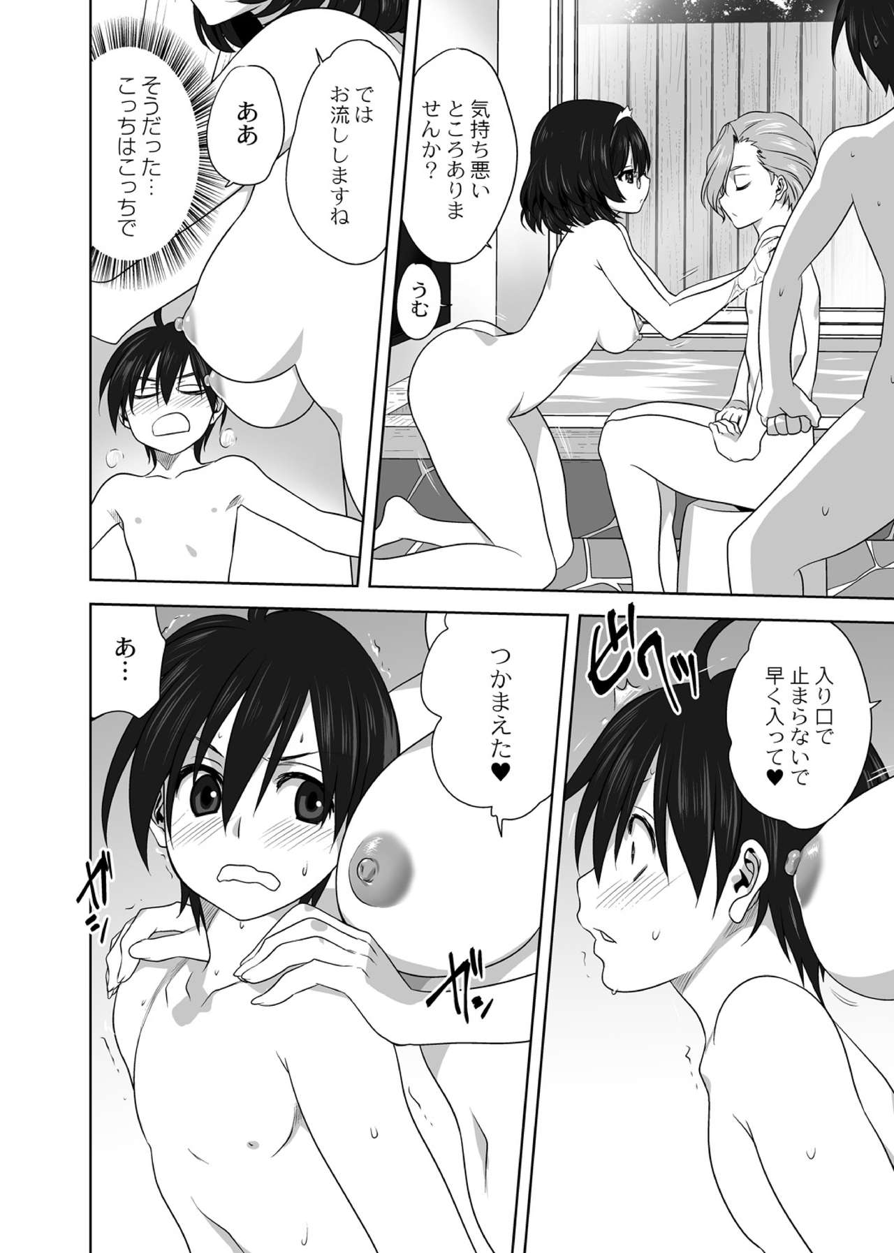 AmeAme FureFure page 8 full