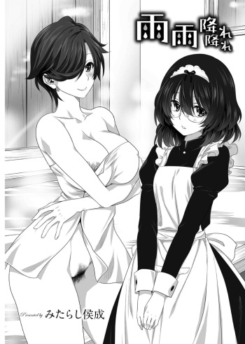 [Mitarashi Kousei] AmeAme FureFure cover