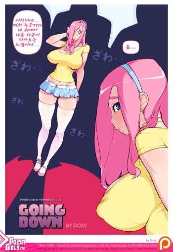 [Prism Girls (Doxy)] Going Down (My Little Pony: Friendship Is Magic) [Korean] cover