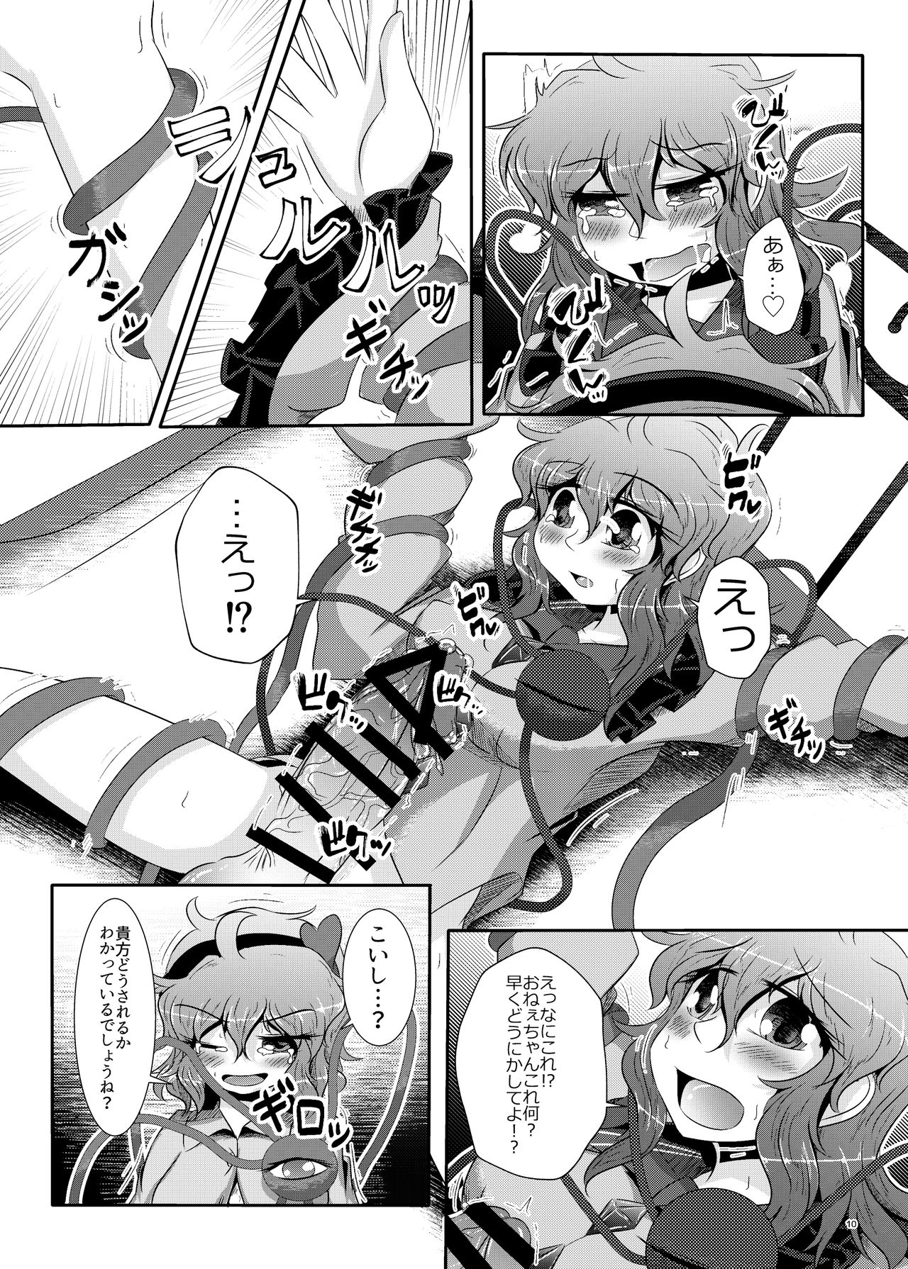 こいしちゃんがさとりちゃんにおち〇ぽを壊れるくらいまでいじられて射精させられる本 page 11 full