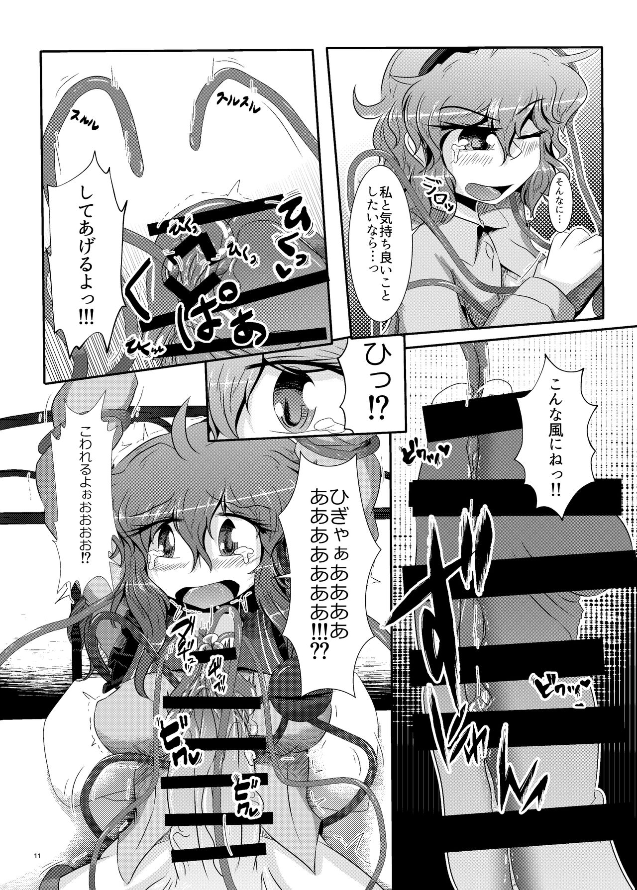 こいしちゃんがさとりちゃんにおち〇ぽを壊れるくらいまでいじられて射精させられる本 page 12 full