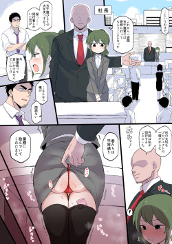 Shachou no Aijin ni Sarete shimatta Kouhai no Hanashi