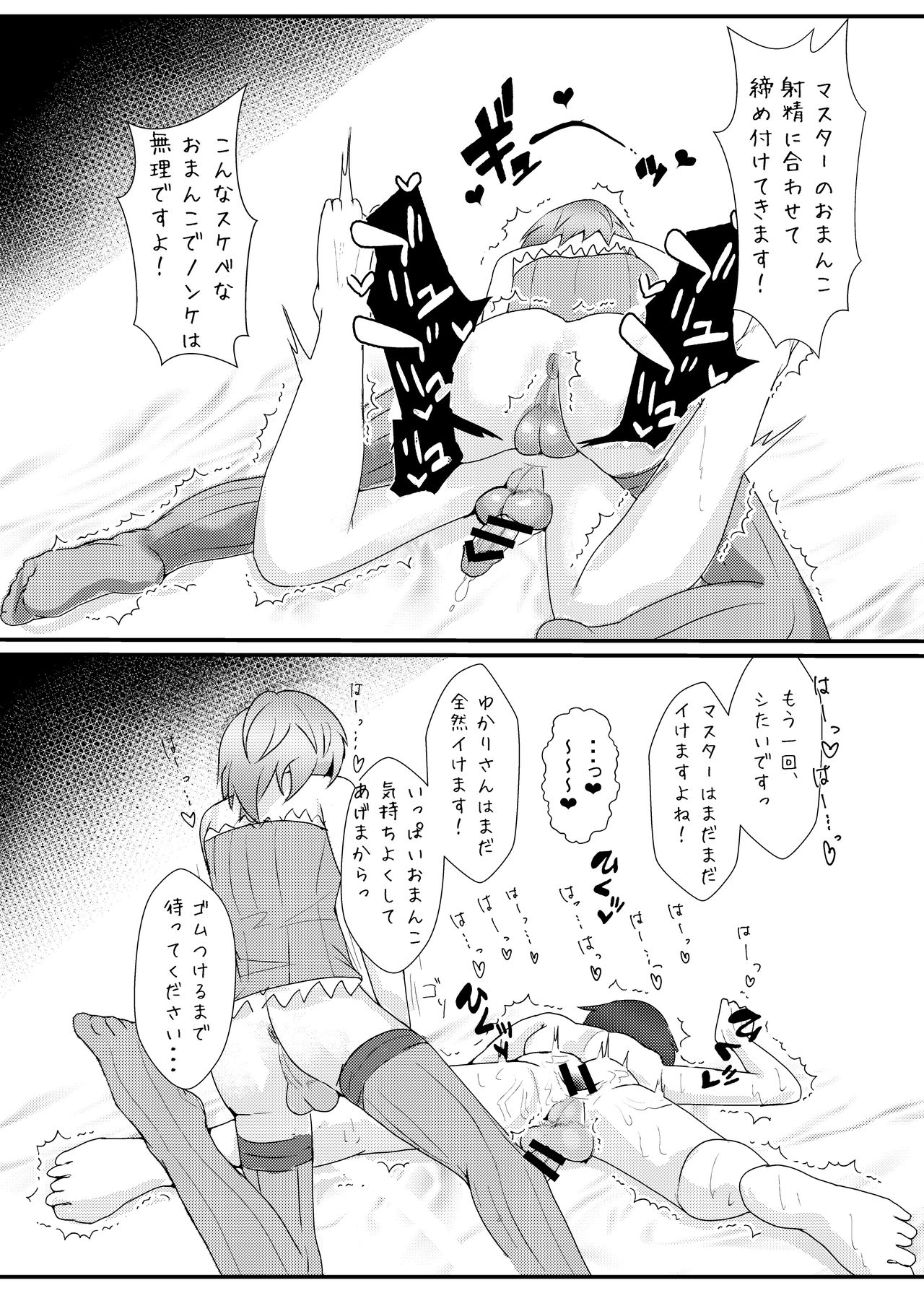 Haeteru Yukari-san ni Ijimerareru Hon page 11 full