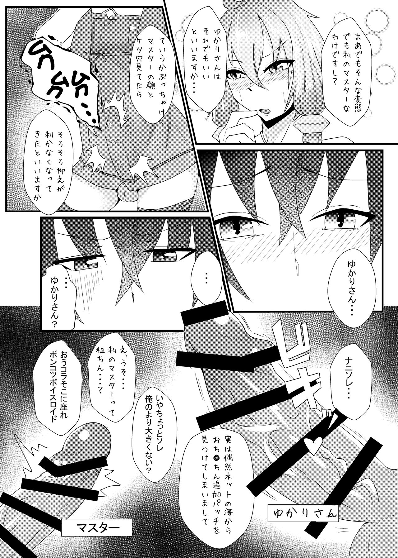 Haeteru Yukari-san ni Ijimerareru Hon page 5 full
