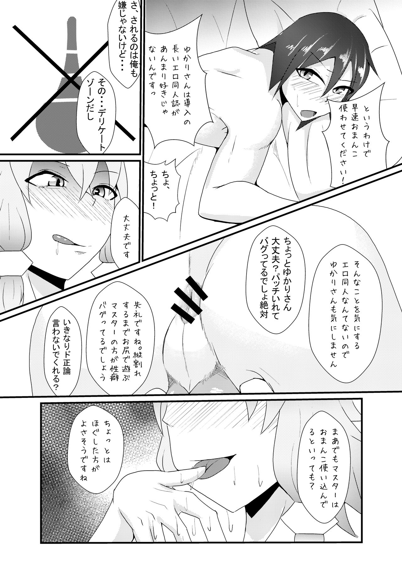 Haeteru Yukari-san ni Ijimerareru Hon page 6 full