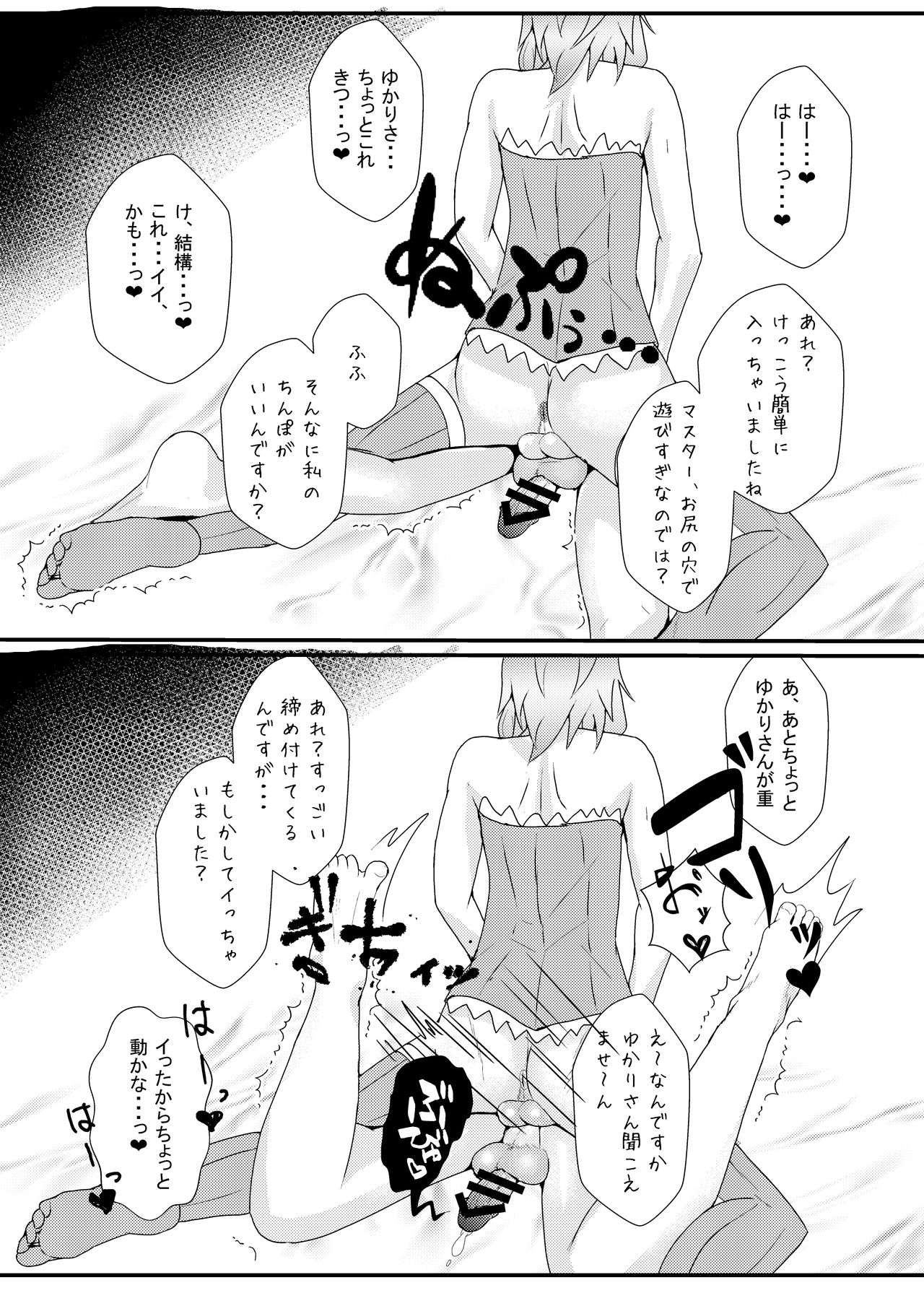 Haeteru Yukari-san ni Ijimerareru Hon page 9 full