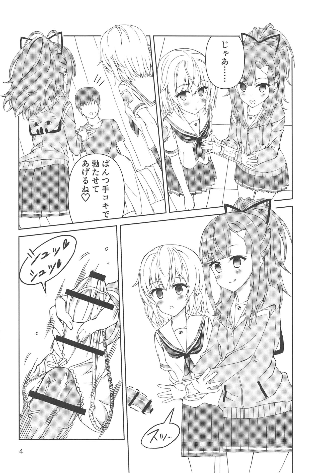 Okane ga Nakute Pinch! ~MeiTama Hen 2~ page 3 full