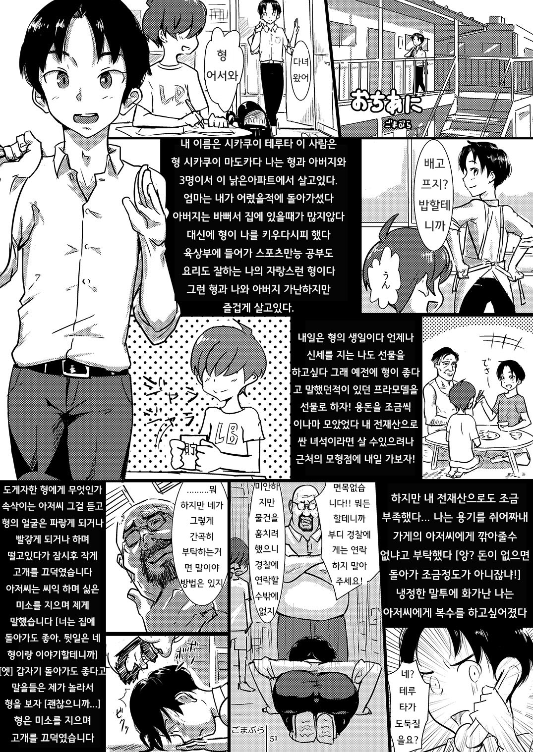 Ochi Ani page 2 full
