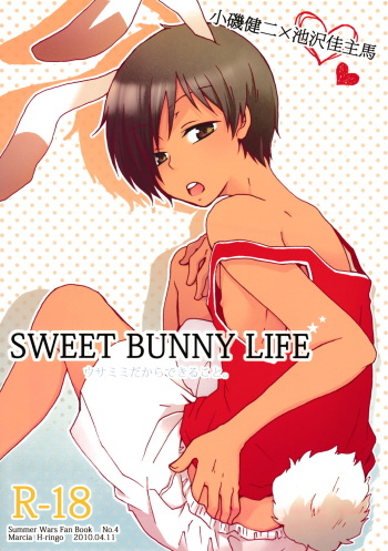 (KING of OZ) [Marcia (Higashi Ringo)] Sweet Bunny Life (Summer Wars) cover