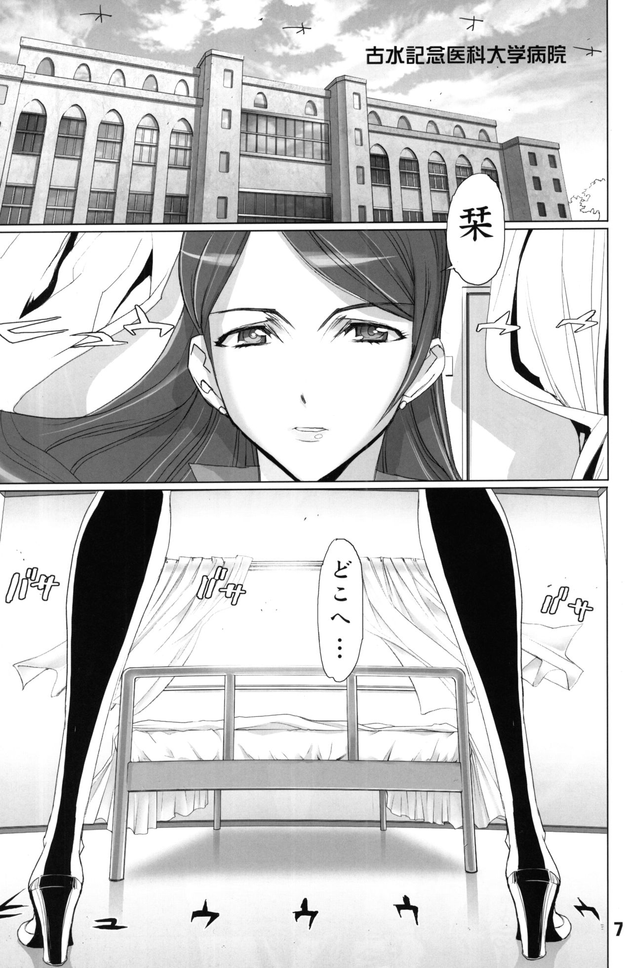 INAZUMA BLADE 2 page 6 full