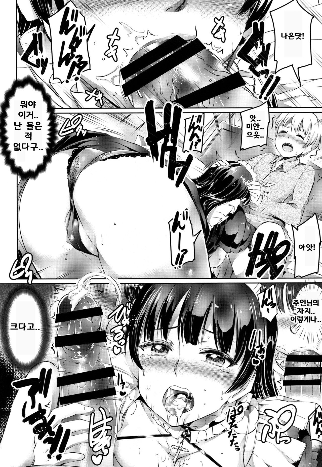 Da-Maid Yohane no Houshiroku | 타락 메이드 요하네의 봉사록 page 11 full