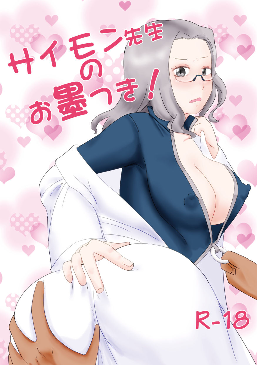 Simon Sensei no Osumitsuki! page 1 full